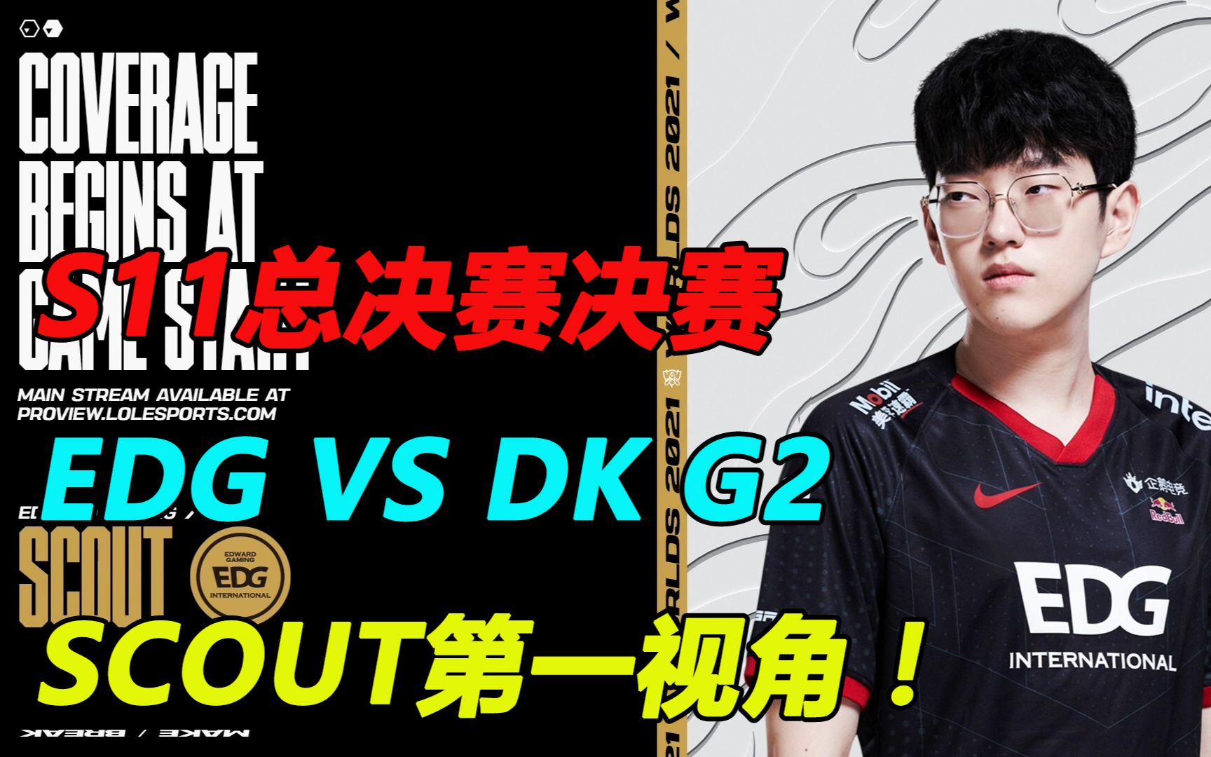 Scout在G2比赛中爆冷，领先优势明显引发热议！(scout有s赛冠军吗)